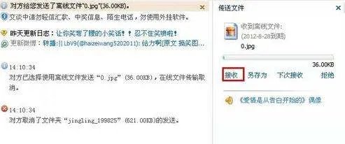 qq离线文件怎么收