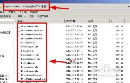 dota大头补丁安装方法