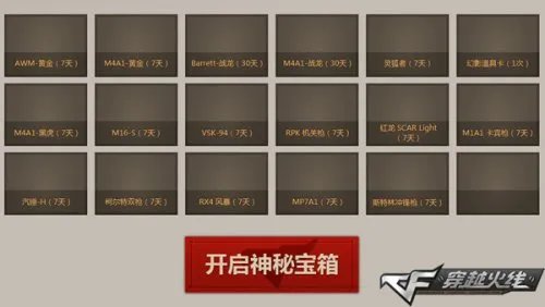 CF官方活动 火线拆弹行动劲爆上线