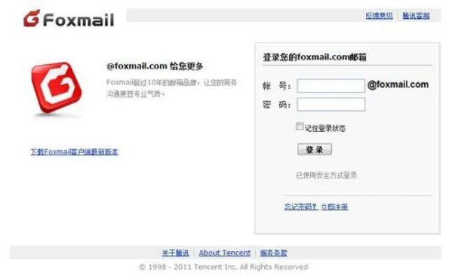 foxmail6.5