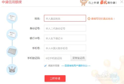 百度有钱消费金融是什么 怎么申请