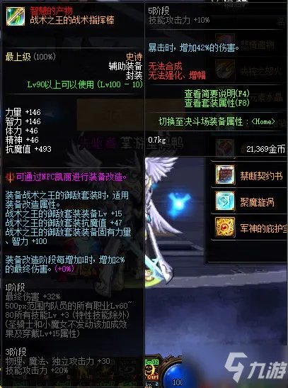 《DNF》100可交易史诗有哪些 100可交易史诗汇总一览