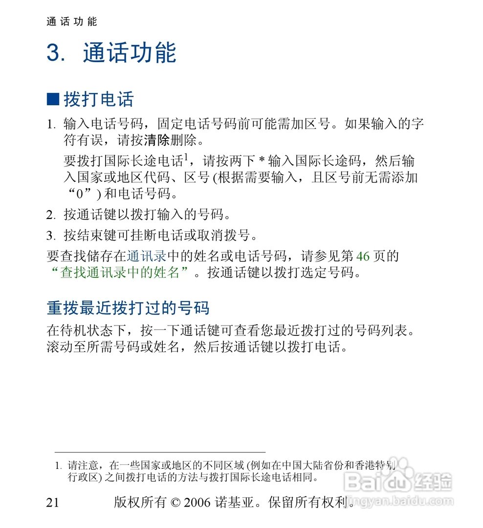 诺基亚6030手机使用说明书: