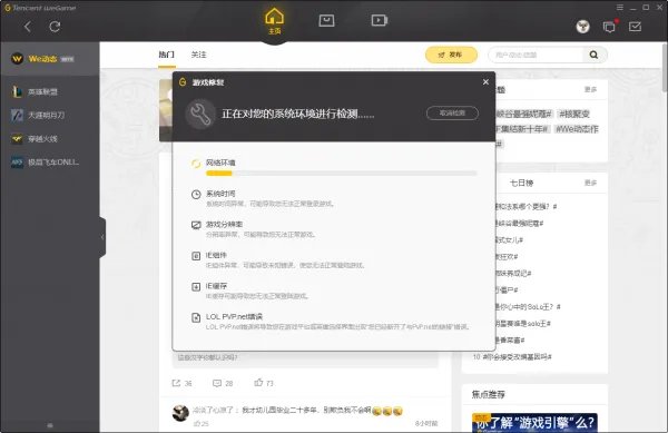 wegame英雄联盟修复工具在哪
