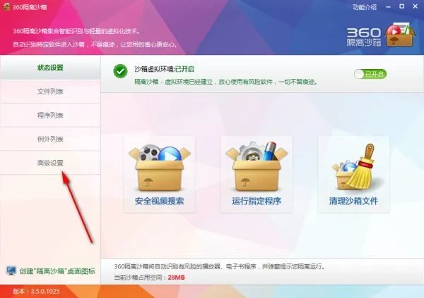 右键在360隔离沙箱中运行怎么删除?