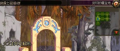 封印的藏宝地怎么进