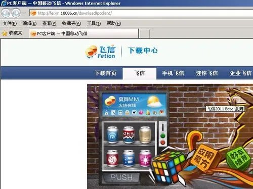 飞信下载2011正式版官方下载
