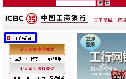 工行网上银行怎么用