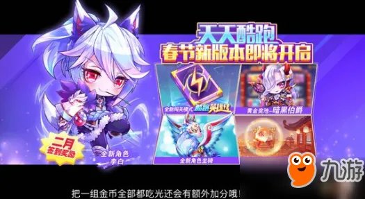 天天酷跑2018年新角色汇总大全