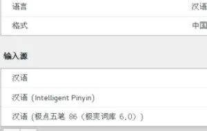 linux系统输入法怎么切换