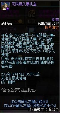 这是移动的小仓库 DNF无限猫头鹰获取以及作用