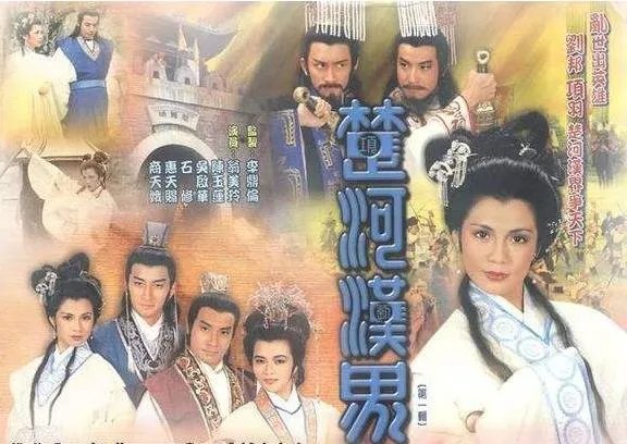 刘邦项羽的电视剧有哪些：描写楚汉之争的电视剧