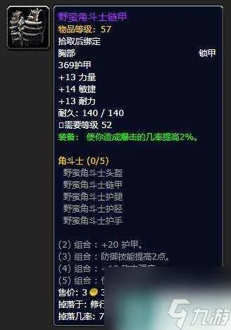 魔兽世界龙人之盾在哪里出和升级 各装备掉率和获取方法