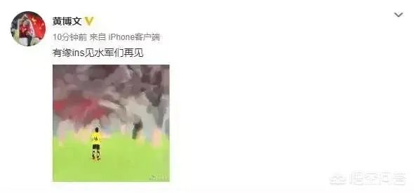 恒大中场黄博文宣布告别微博，原因疑似是被水军狂喷不止，你如何评价他目前的水平？