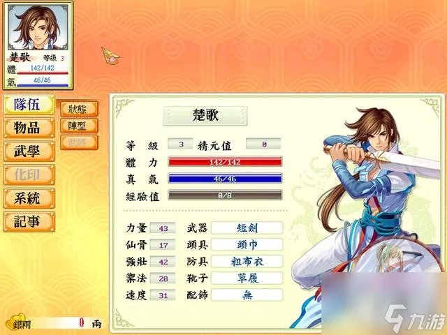 幻想三国志2续缘篇(幻想三国志2续缘篇攻略)