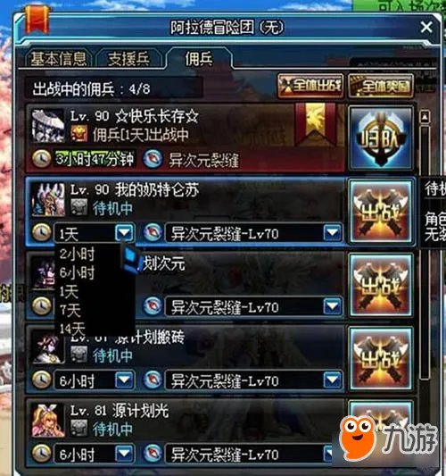 《DNF》佣兵系统详细介绍 赚钱搬砖党必备