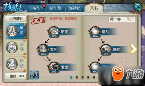 诛仙手游合欢天书加点推荐 合欢天书怎么加点