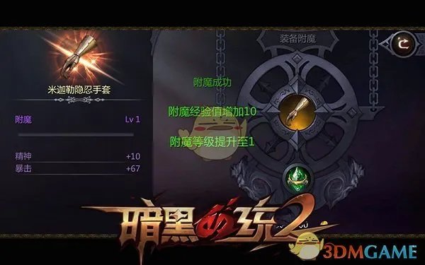 《暗黑血统2》装备养成简介