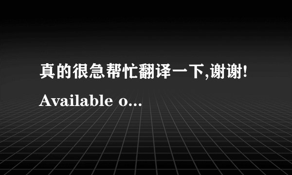 真的很急帮忙翻译一下,谢谢!Available on the Portal from 7.00pm Friday 17 