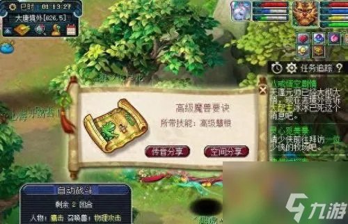 梦幻85剧情 梦幻85剧情攻略