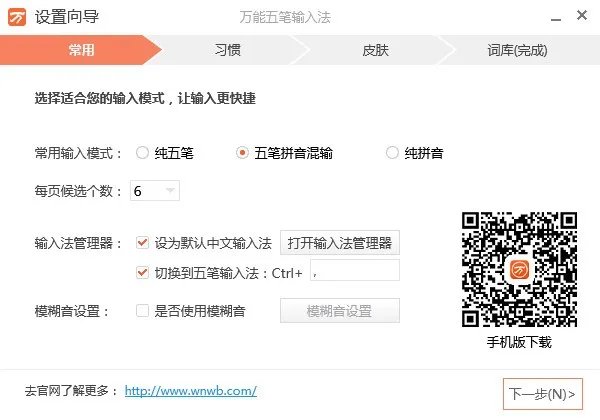 万能五笔输入法98版