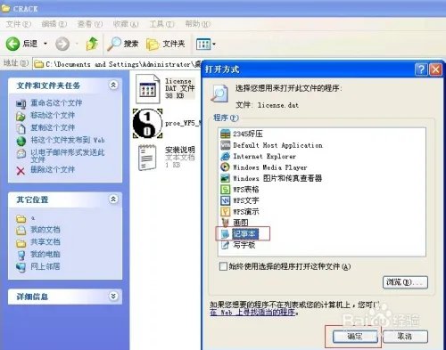 pro-e5.0详细安装方法与破解