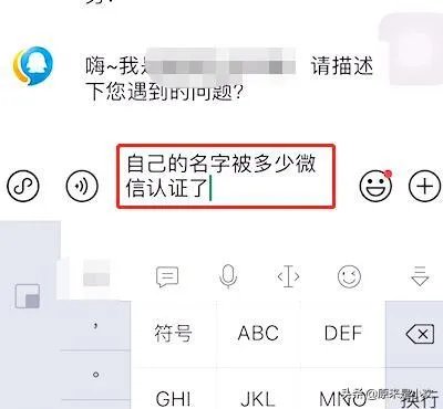 怎么查名下几个微信？