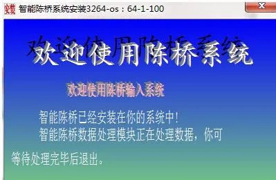 陈桥输入法最新版