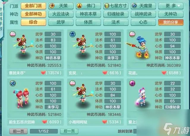 神武子女知识教导答案及用途 附孩子门派选择及培养攻略