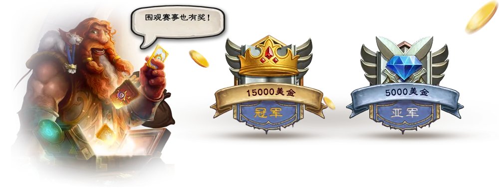 该为国争光了!《炉石传说》中日对抗赛即将开打!