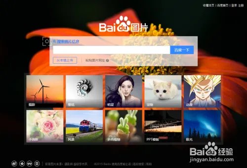 怎么使用百度图片搜索明星的资料