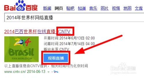 世界杯网上直播 2014世界杯网络直播