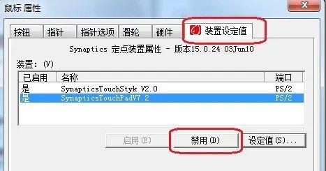 hp 8730w 触摸板怎么关闭