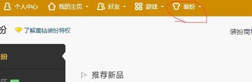 qq空间怎样看 是谁送给自己黄钻