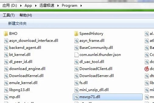 MFC71.DLL缺失了,怎么处理?