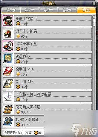 冒险岛神秘粉末怎么获取 冒险岛养成攻略详解