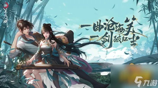 《新笑傲江湖手游》仪琳怎么打 仪琳打法攻略