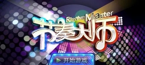 节奏大师打不开怎么办进不去的解决方法