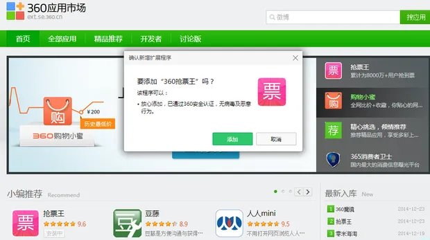 360火车票抢票软件