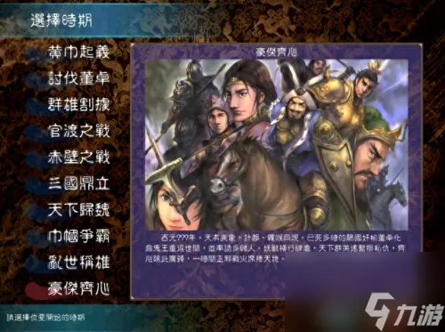 三国群英传6攻略 三国群英传7哪个剧本可玩性高