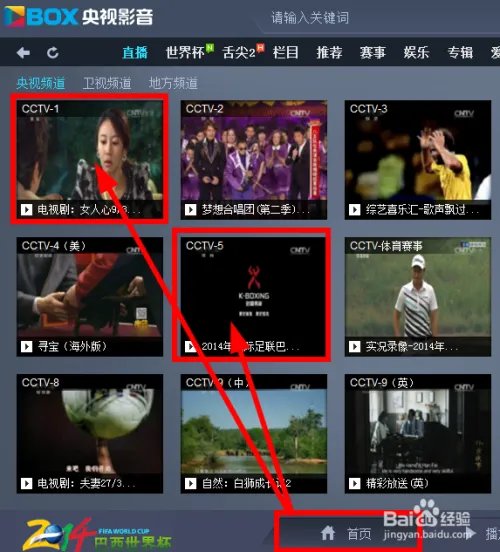 世界杯网上直播 2014世界杯网络直播