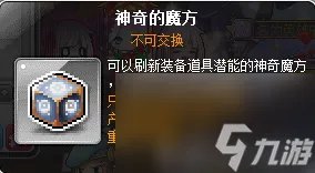 冒险岛神秘粉末怎么获取 冒险岛养成攻略详解