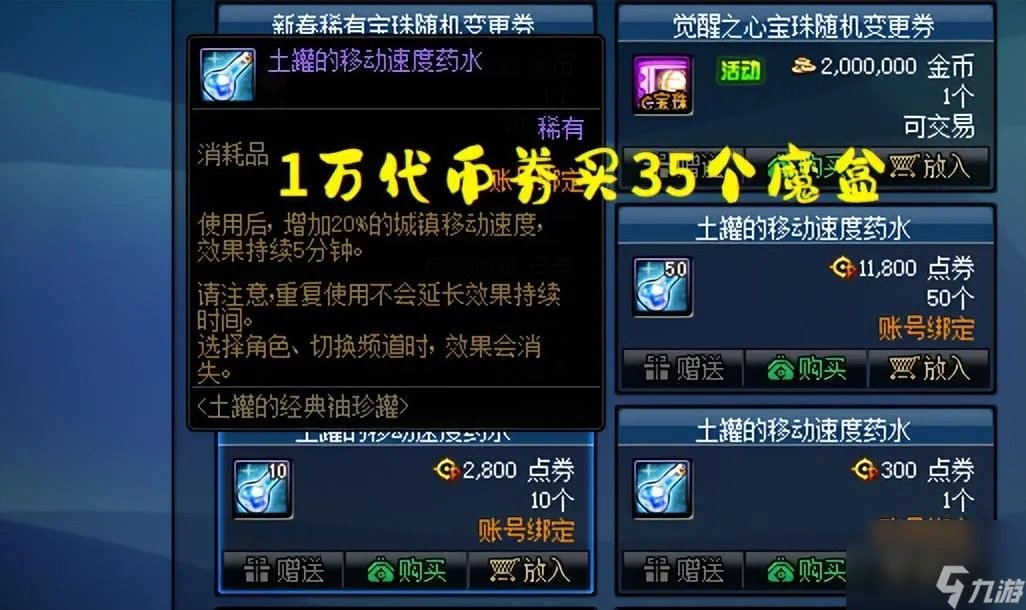 DNF代币券可以买金币吗 代币券使用攻略