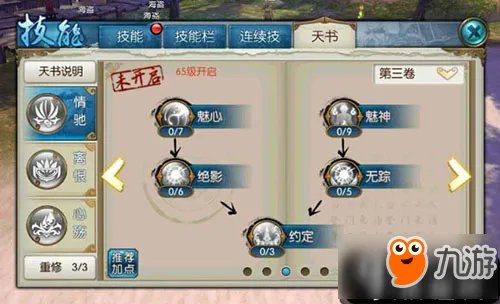 诛仙手游合欢天书加点推荐 合欢天书怎么加点