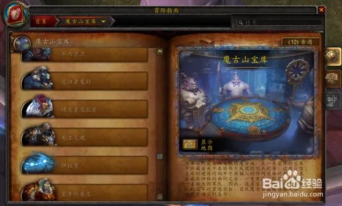 魔古山宝库装备掉落