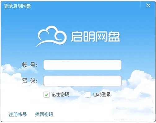 pocketdisk启明网盘 v3.8.8.0