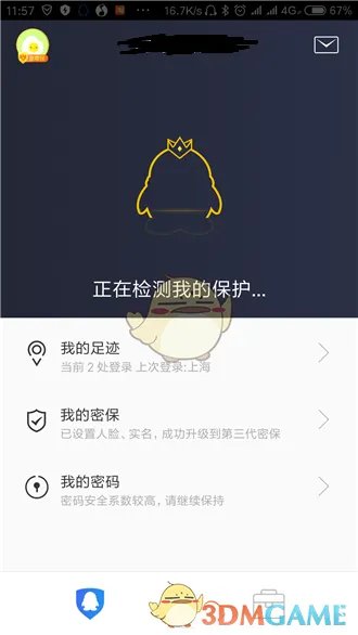《QQ安全中心》取消游戏登录保护方法