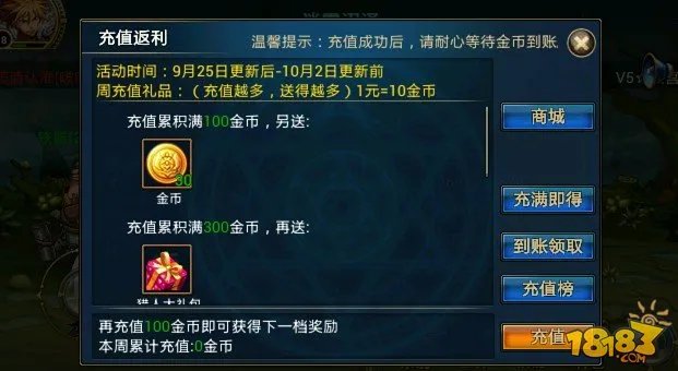 时空猎人充值中心说明