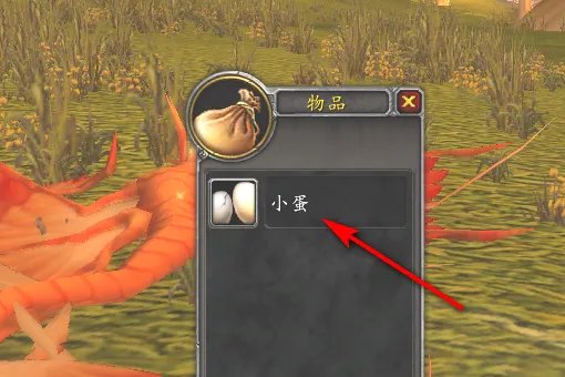 魔兽世界小蛋有什么用