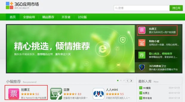 360火车票抢票软件